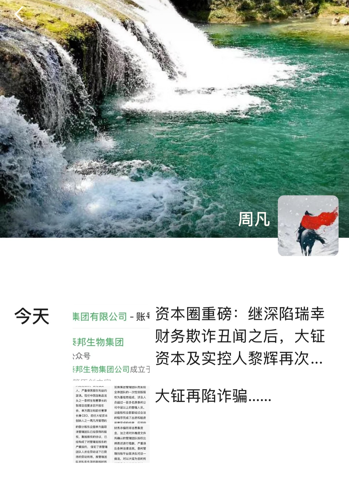 7月20日，周凡朋友圈发文截图