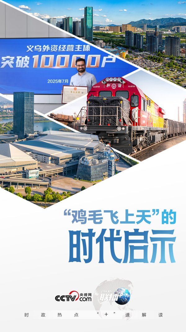 重庆股票配资公司 联播+｜“鸡毛飞上天”的时代启示